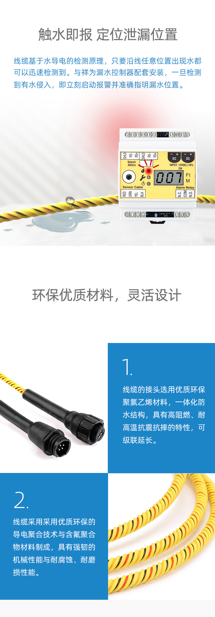 SPD1001定位漏水感应线,定位漏水感应线 SPD1001定位漏水感应线,定位漏水感应线