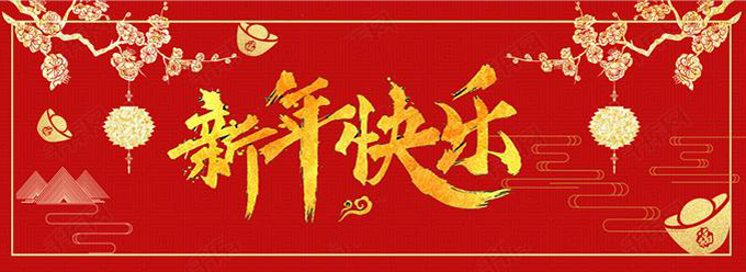 开云官方网站登录入口科技祝你新春快乐