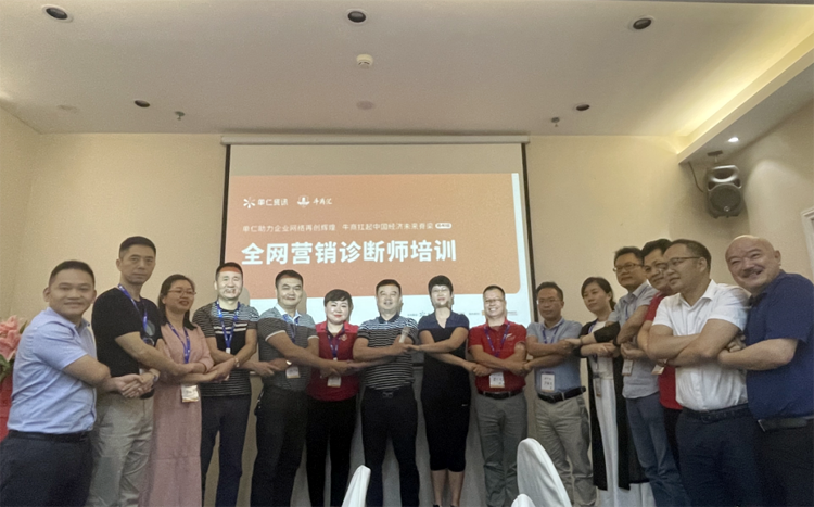 开云官方网站登录入口科技&牛商汇第40届全网营销诊断师培训圆满完成 开云官方网站登录入口科技,培训,学习