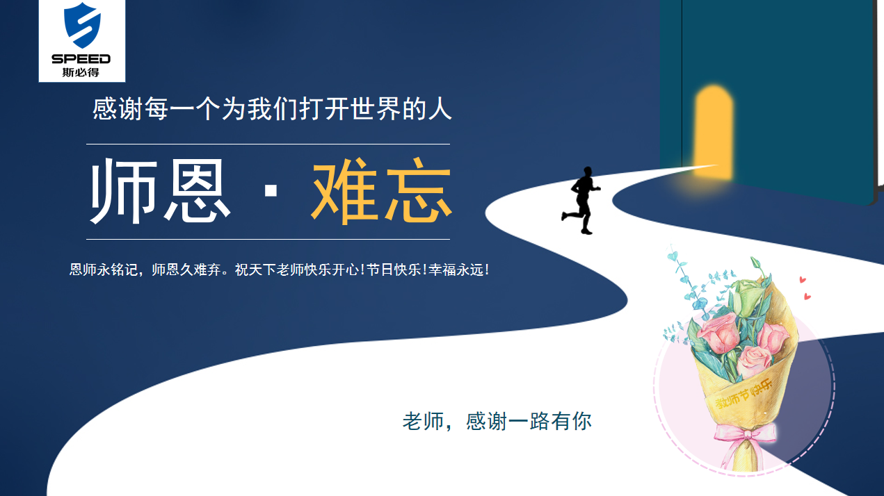 开云官方网站登录入口科技祝教师节快乐! 开云官方网站登录入口科技祝教师节快乐!