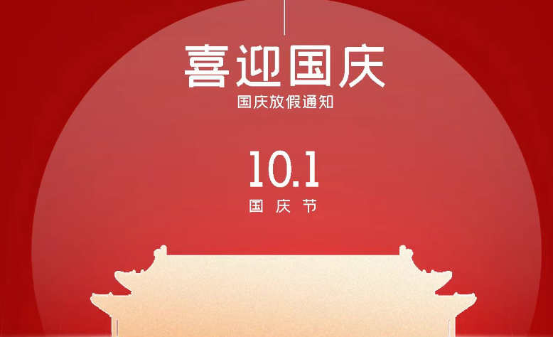 广州开云官方网站登录入口<font color='red'>动环</font>厂家国庆