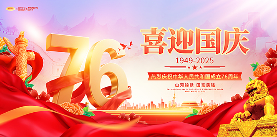 广州<font color='red'>斯<font color='red'>必得</font></font>2025年国庆节、