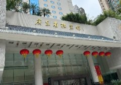 广东省<font color='red'>档案</font>馆